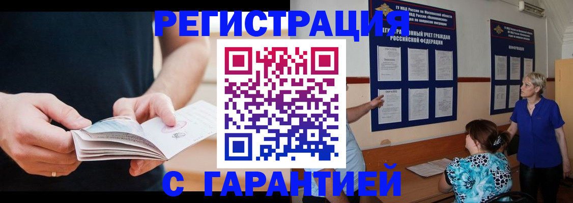 прописка 2025 в Архангельске