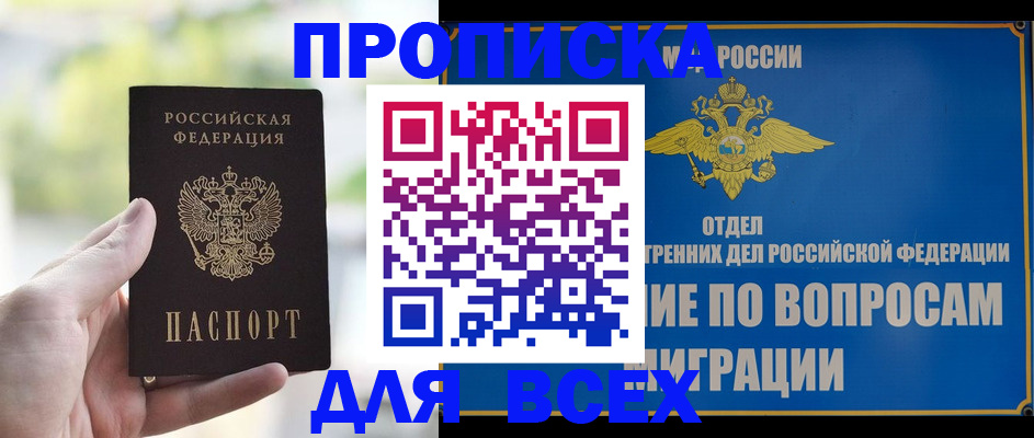 временная регистрация в Архангельске